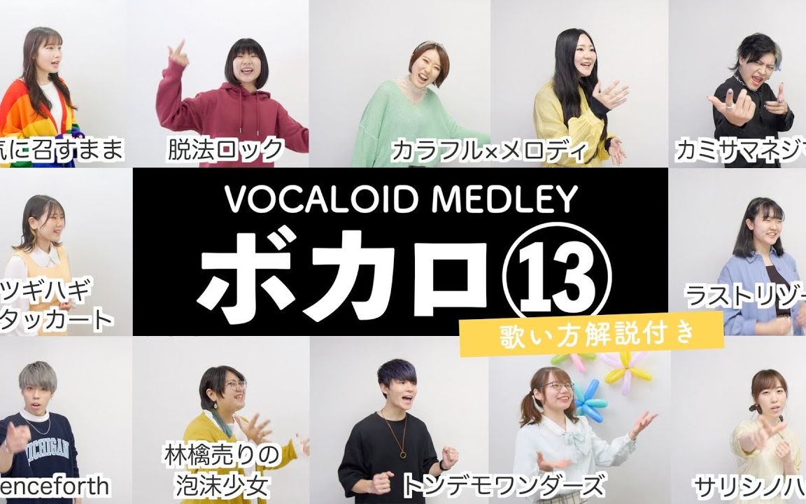 kemu疾走！日本声乐老师演绎VOCALOID串烧⑬