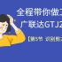 第5节 识别剪力墙-广联达GTJ2021全过程建模算量