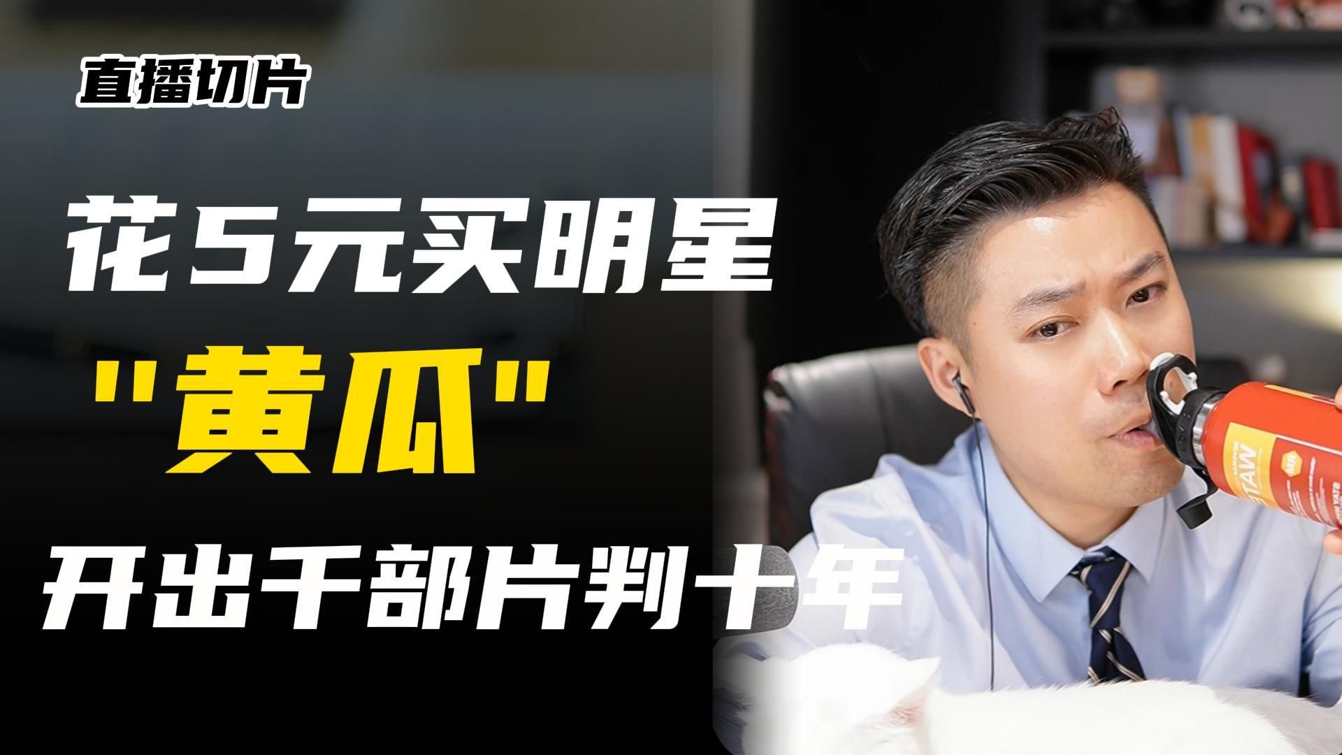 吃瓜吃得涉嫌犯罪？好奇害死猫！