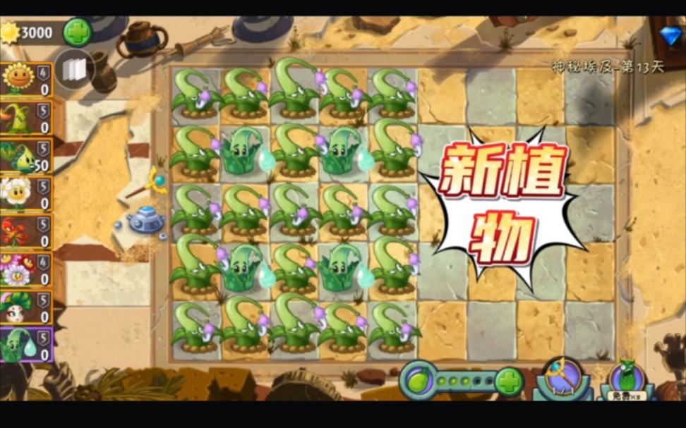 pvz2新植物鱼钩草测评