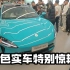 小米su7海湾蓝实车比视频惊艳很多，推荐大家到线下去感受！