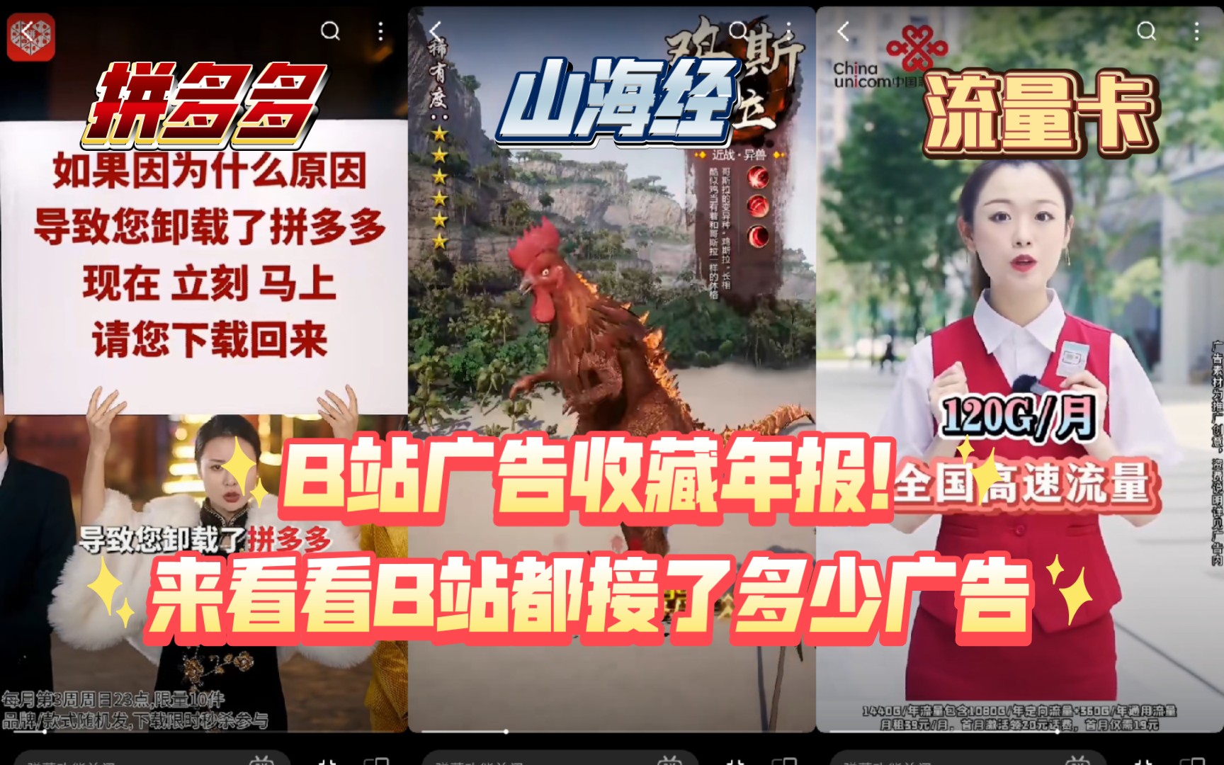 我一年收藏了两万多个广告！B站广告收藏年报