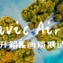 【Mavic Air 2开箱➕画质测试】打卡西湖最美航拍点