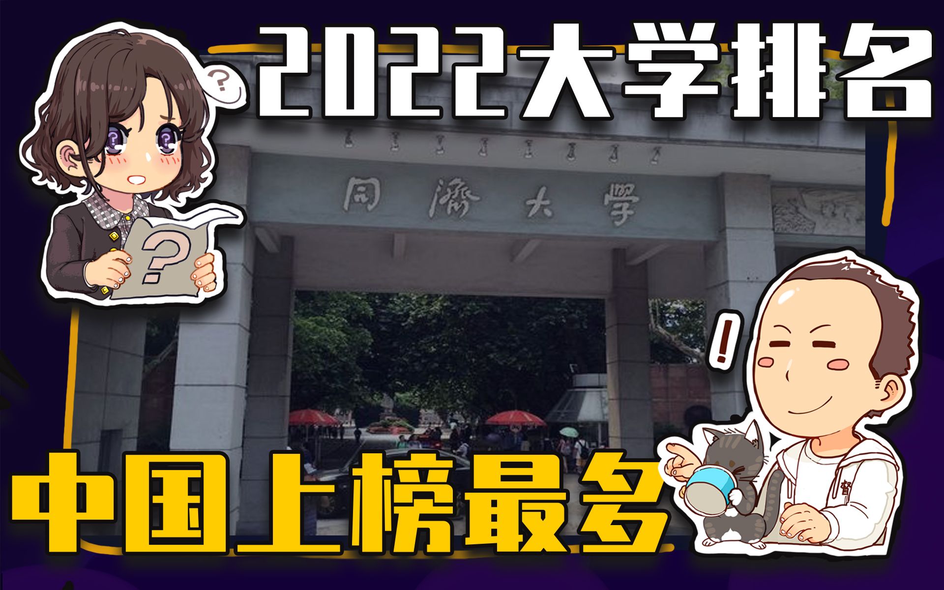 【睡前消息530】全球大学榜单 锦州医科大学压阵