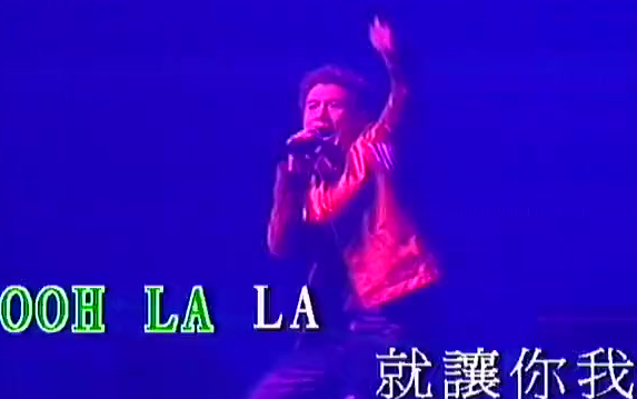 【张学友】ooh lala 马路英雄(友个人演唱会'99 ld版hd超清 high