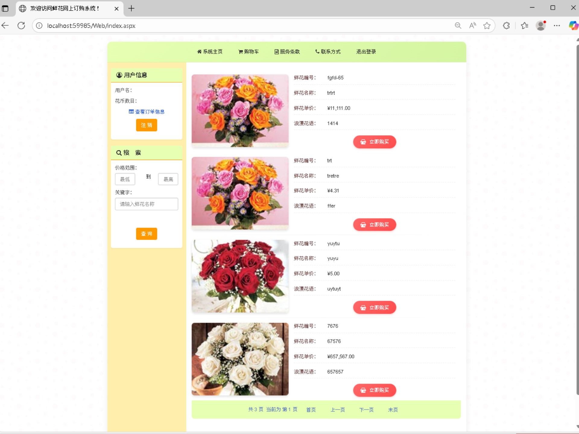 web开发，在线%鲜花销售%管理系统，基于asp.net,webform,c#,sql server存储过程需要定制或是demo的公司，商家，个体朋友可以联系.