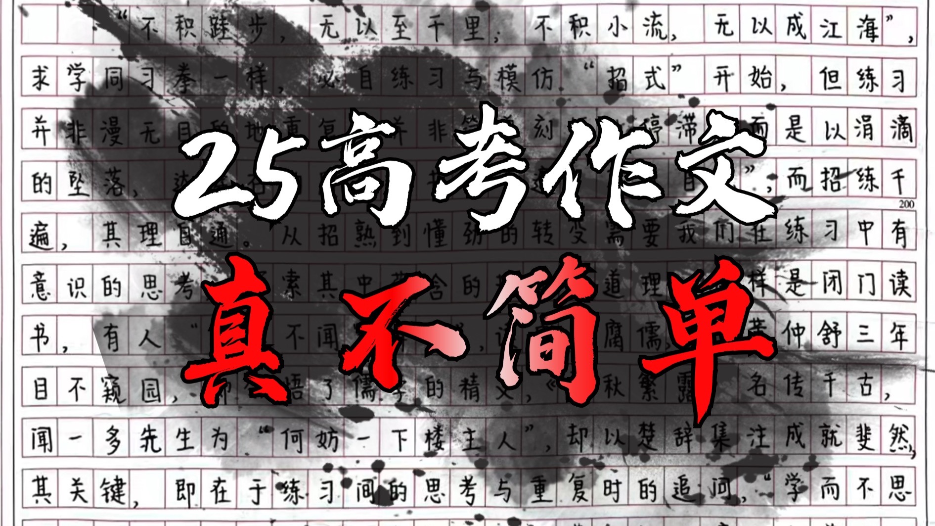 【2025高考作文】史上最难？只能尬吹？高考作文是“情境”的战争！|新1卷作文