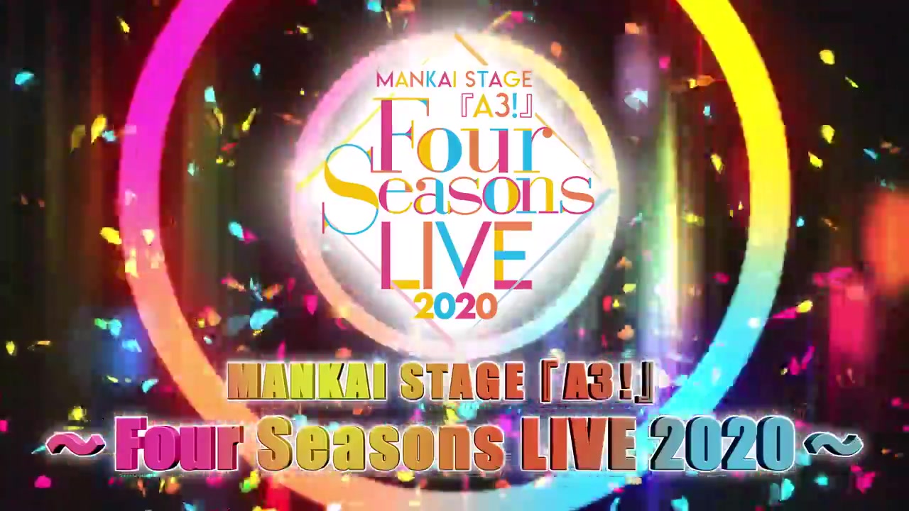 MANKAI STAGE『A3!』〜Four Seasons LIVE 2020〜【2020太难了已经不想 