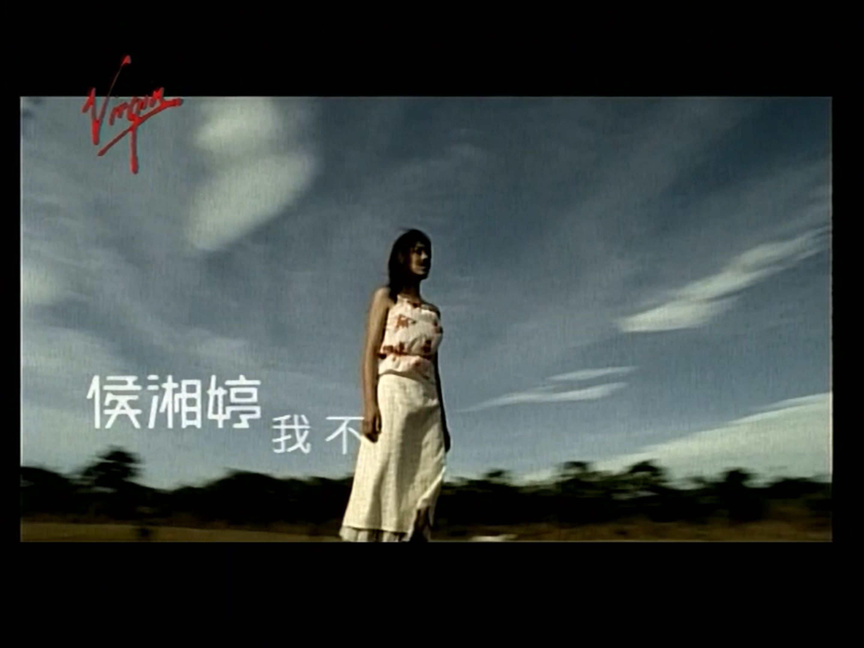 [拼接 無字幕] 侯湘婷 Angel Hou-我不 (油管小字+KTV DVD)