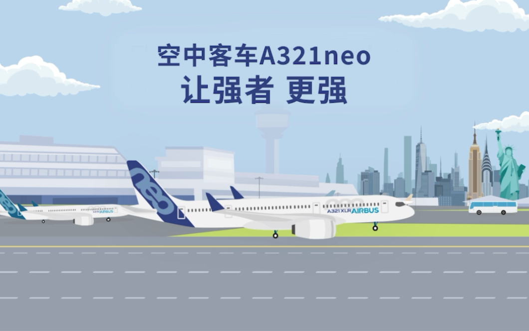 空客A321neo：让强者 更强