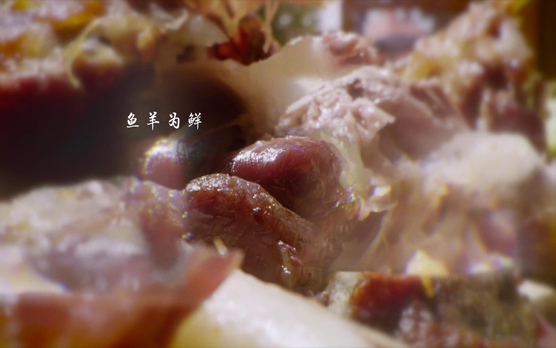 【纪录片】新疆滋味 04 鱼羊为鲜