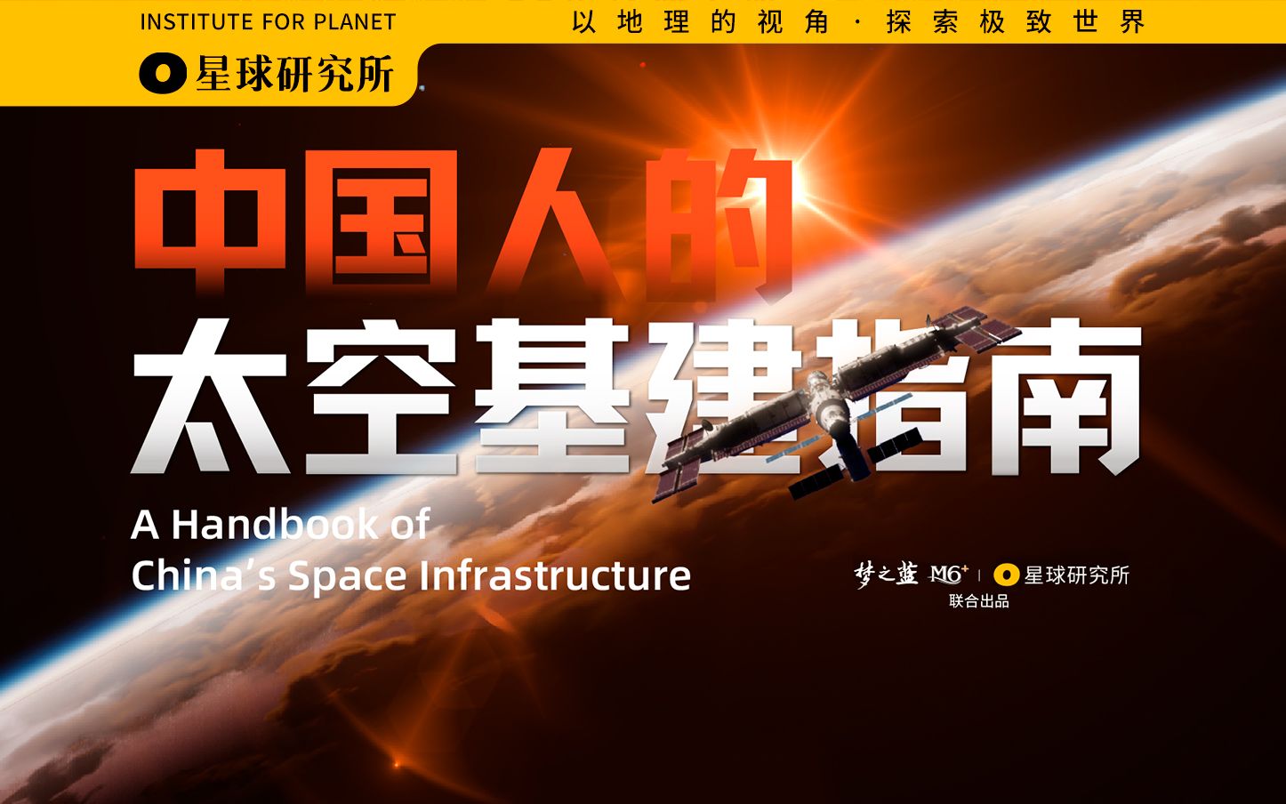 中国人，你是懂基建的。 2 周年了，聊聊中国空间站到底是如何建成的？