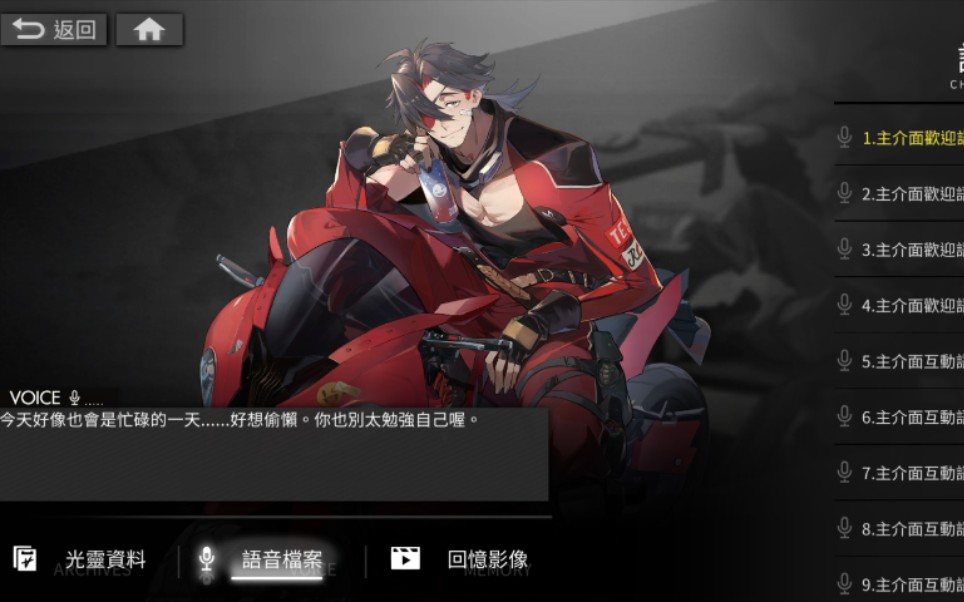 【白夜极光】罗伊全语音(cv.三木真一郎)