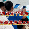俩小孩买个某田鞋,还骗我说是ZP