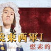 【资源搬运】燃烧与燃素说 | 燃烧东西军I-燃素的奥义（上）| 自然化学史