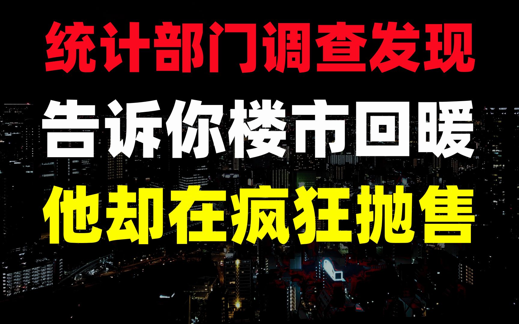 数据说话:销量平均再降20%以上,70%城市供地大幅下降,新举措解读、买房租房攻略应该注意什么哔哩哔哩bilibili