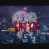 画画儿 - Spam ft. Ty. [Official Music Video]