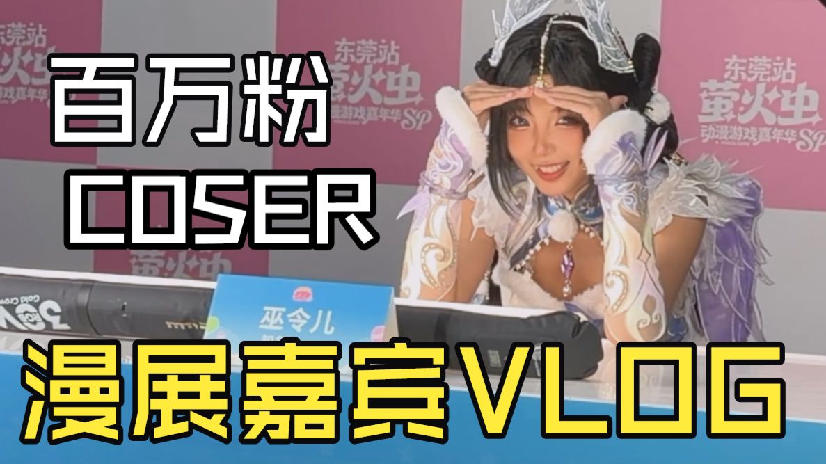 Diary of a Part-Time Worker at the Firefly Comic Convention! 48 Hours as an Immersive Experience Guest