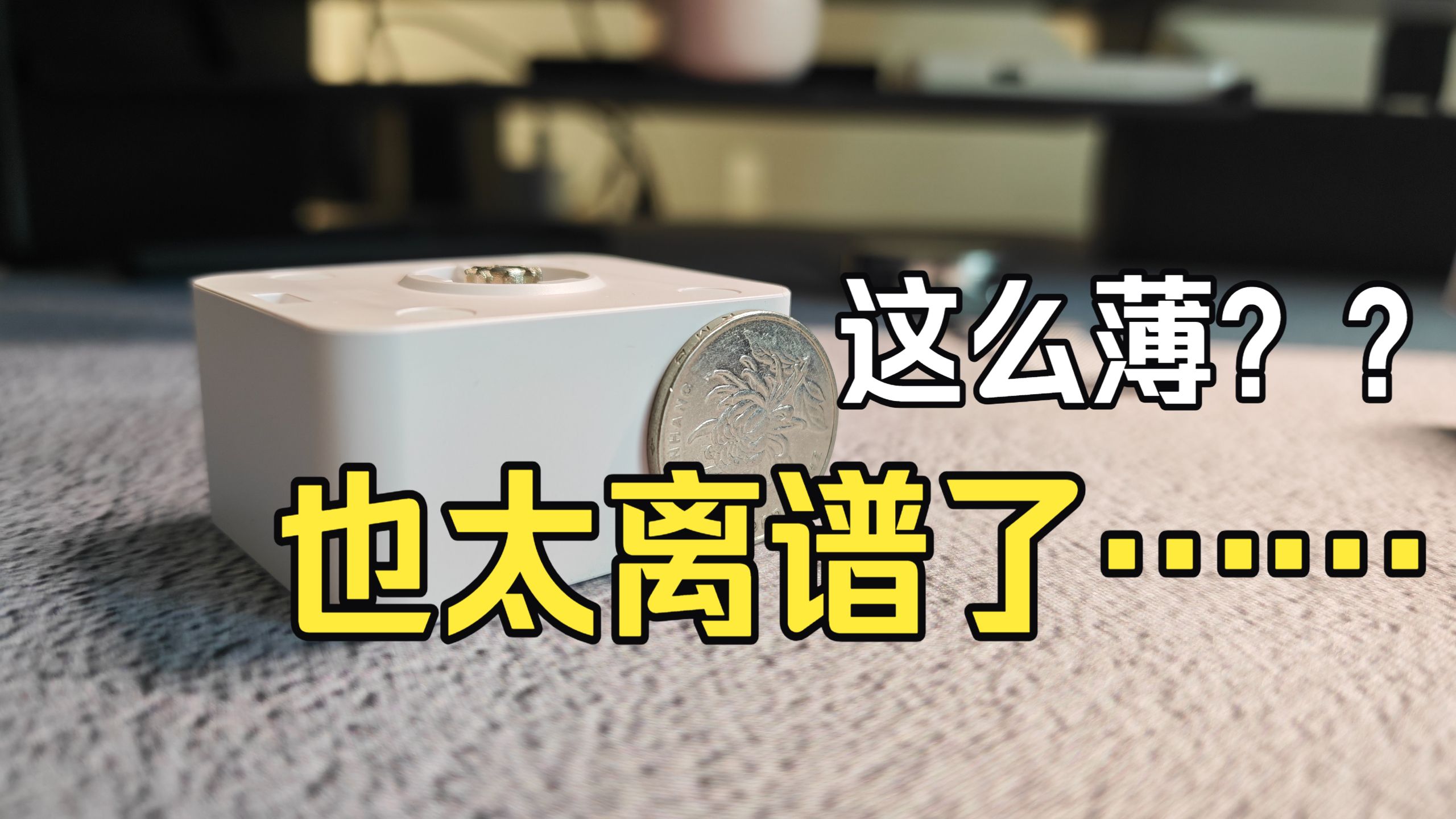 薄如一块硬币？科创者mini5是最轻最薄的智能窗帘电机吗？【智能家居】