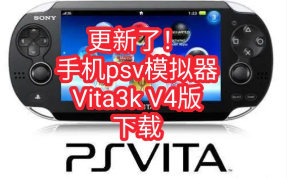 安卓PSV模拟器Vita3K最详细使用教程【附带游戏文件和固件字体以及驱动】