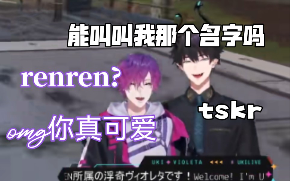 “可以喊我那个名字吗”“renren?”【短熟||ren/uki】