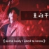 【华晨宇】这首就是被歌手临时换掉的《some body I used to know》，太可惜了。