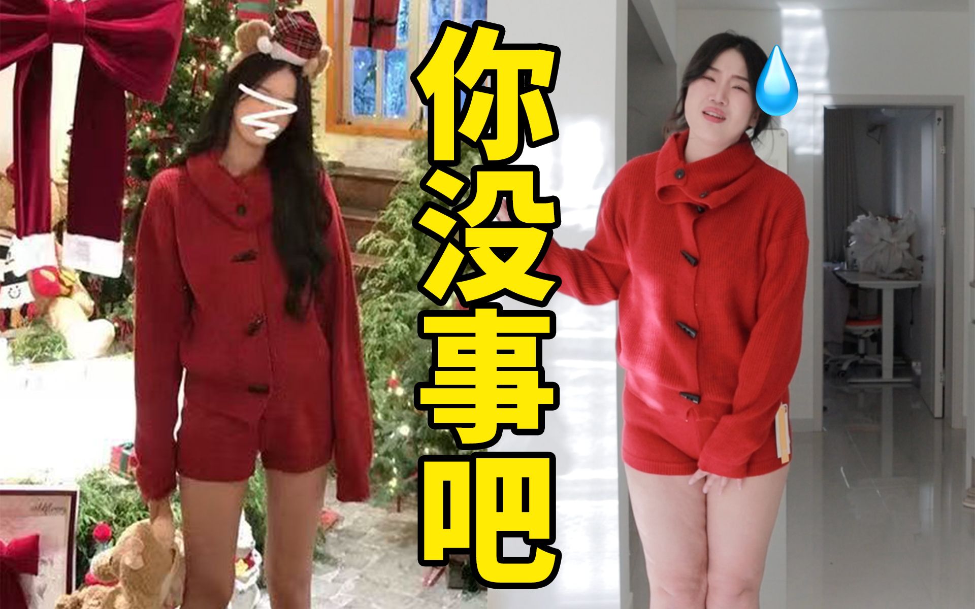 短裙变裤衩？这次真的有被冒犯到…｜新年网红爆款女装测评 扒妹儿无聊的朋友们 扒妹儿无聊的朋友们 哔哩哔哩视频