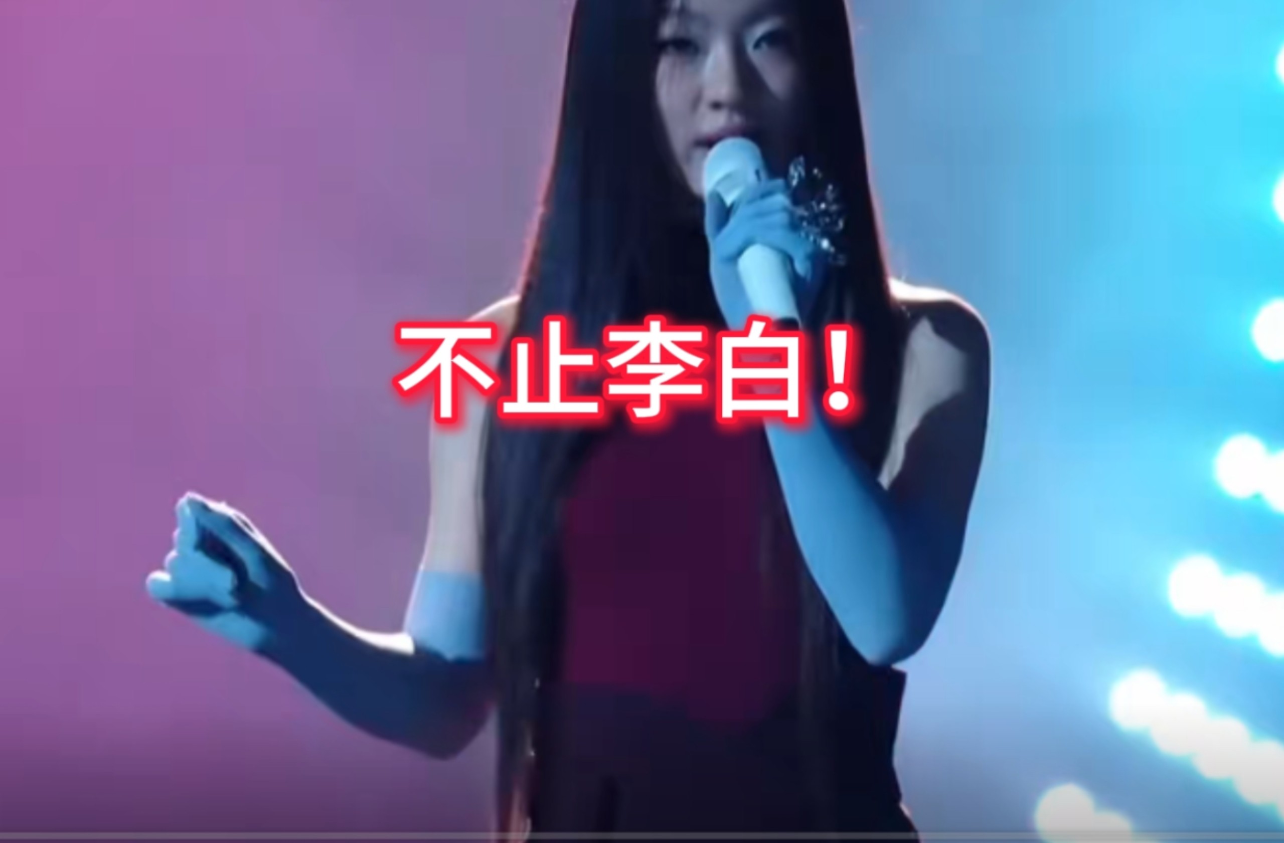 除了李白，还有哪些被某“天后”糟蹋的作品？