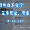 【诸神皇冠·职业测评】狂战士_攻略