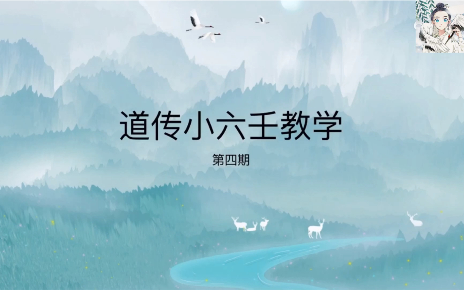 小六壬教学第四期