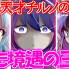 【油库里茶番剧】【某个女孩和我】第42集【三个处于类似境地的人