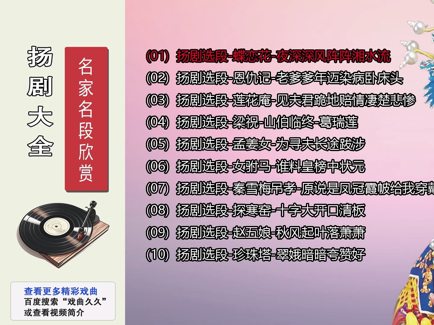 扬州扬剧名家名段欣赏mp3【扬剧下载】