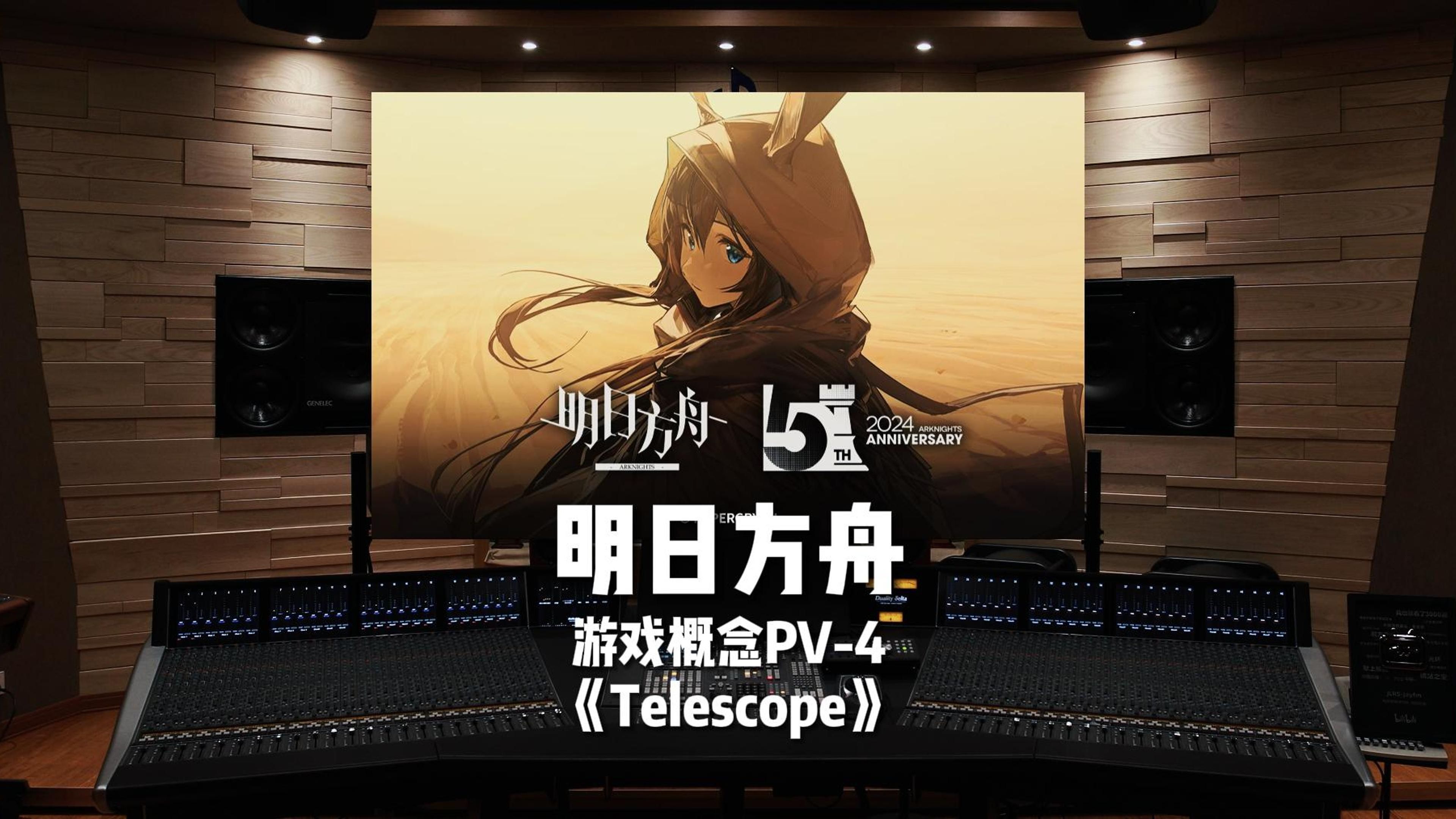 《明日方舟》游戏概念PV-4 BGM《Telescope》——STARSET