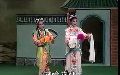 【国家级非物质文化遗产】广东汕尾白字戏—《梁山伯與祝英臺之十八相送》P7