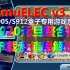 EmuELEC 3.2（S905/S912盒子专用游戏系统）2020元旦整合版下载及使用解说