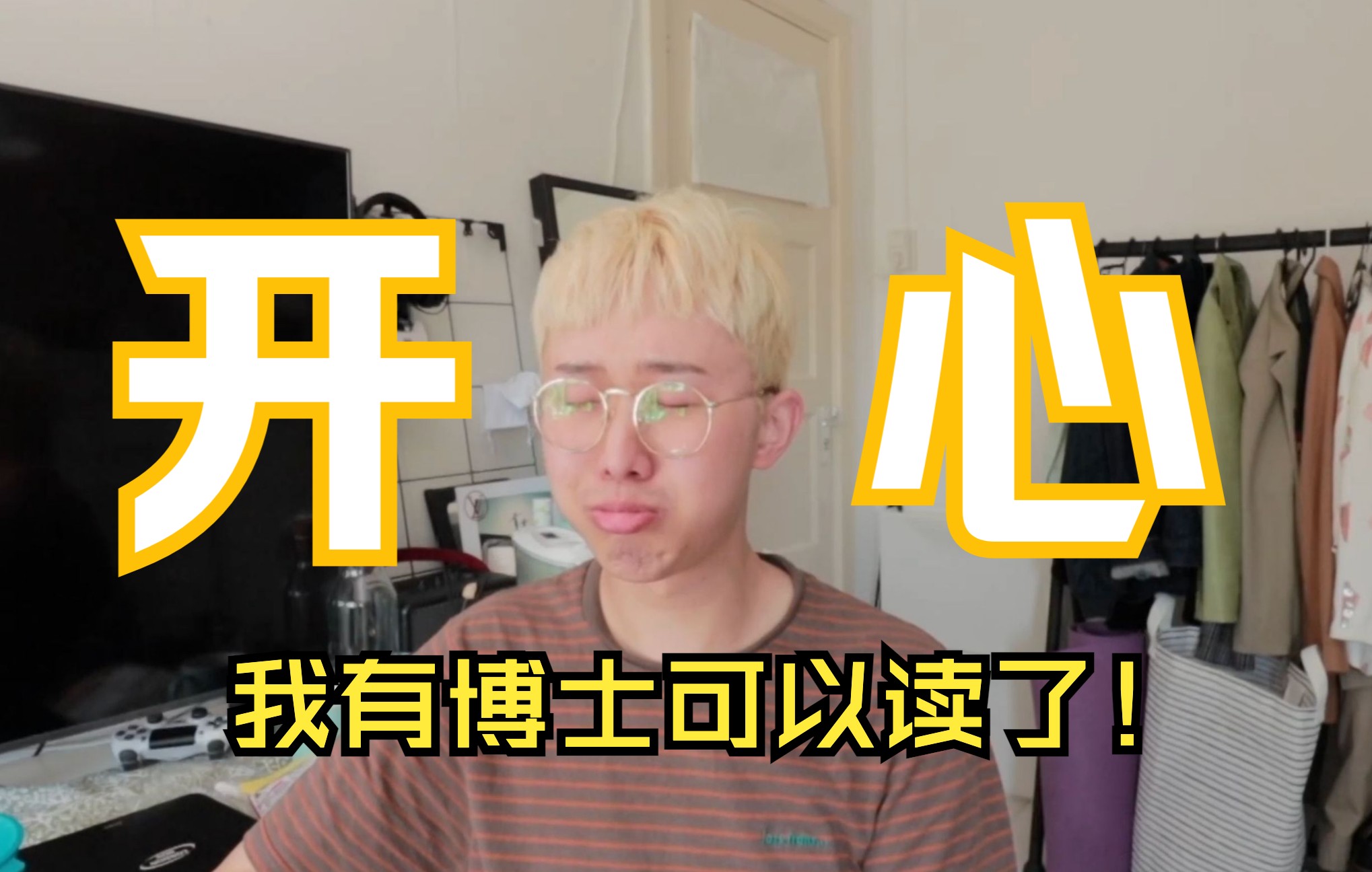 我拿到博士offer了!不用啃老了!哭成狗了!哔哩哔哩bilibili