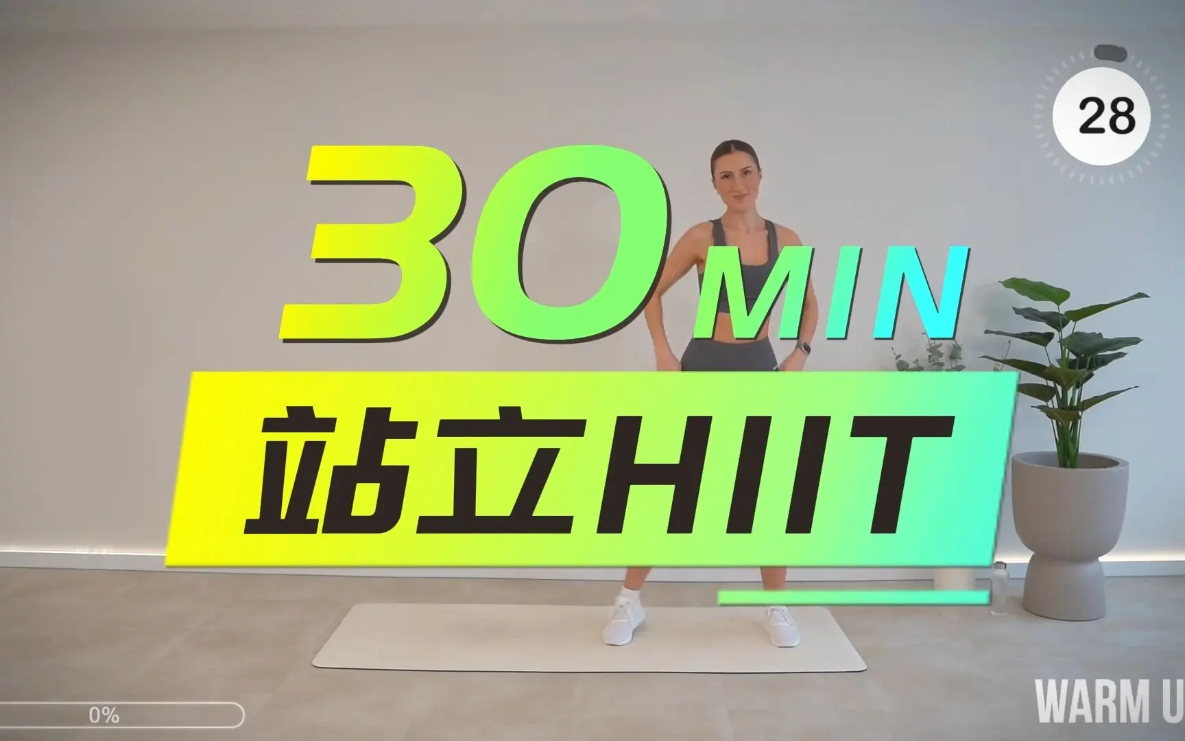 30min燃脂hiit丨全程站立丨无跳跃丨不重复丨膝盖友好