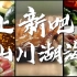 《全球最顶级的鱼子酱在中国》