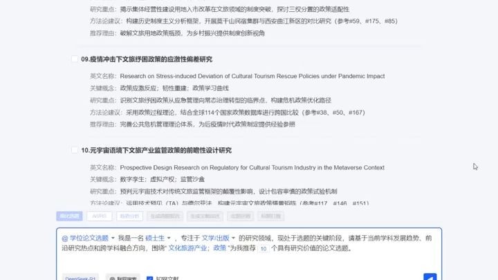 【选题】AI论文选题帮你加速论文第一步（知网研学AI）