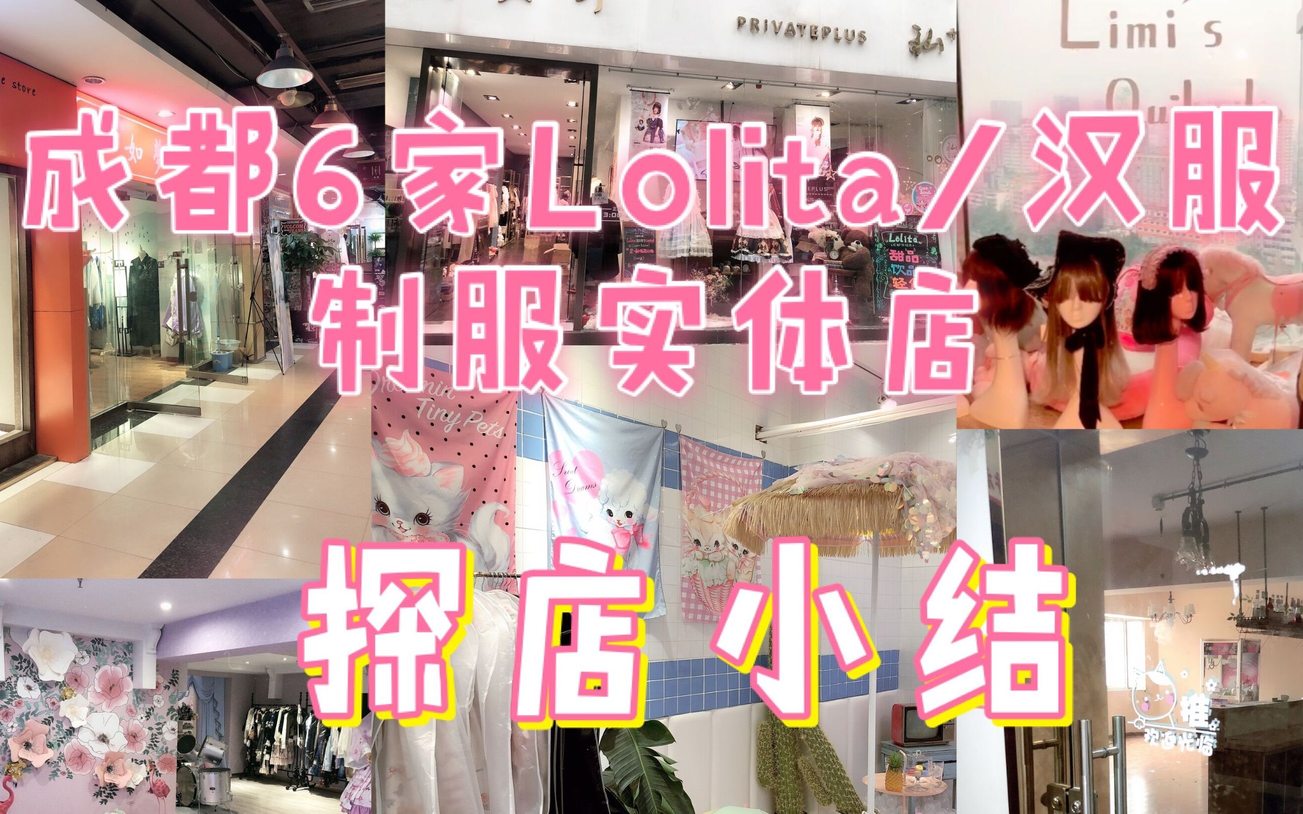 成都汉服实体店