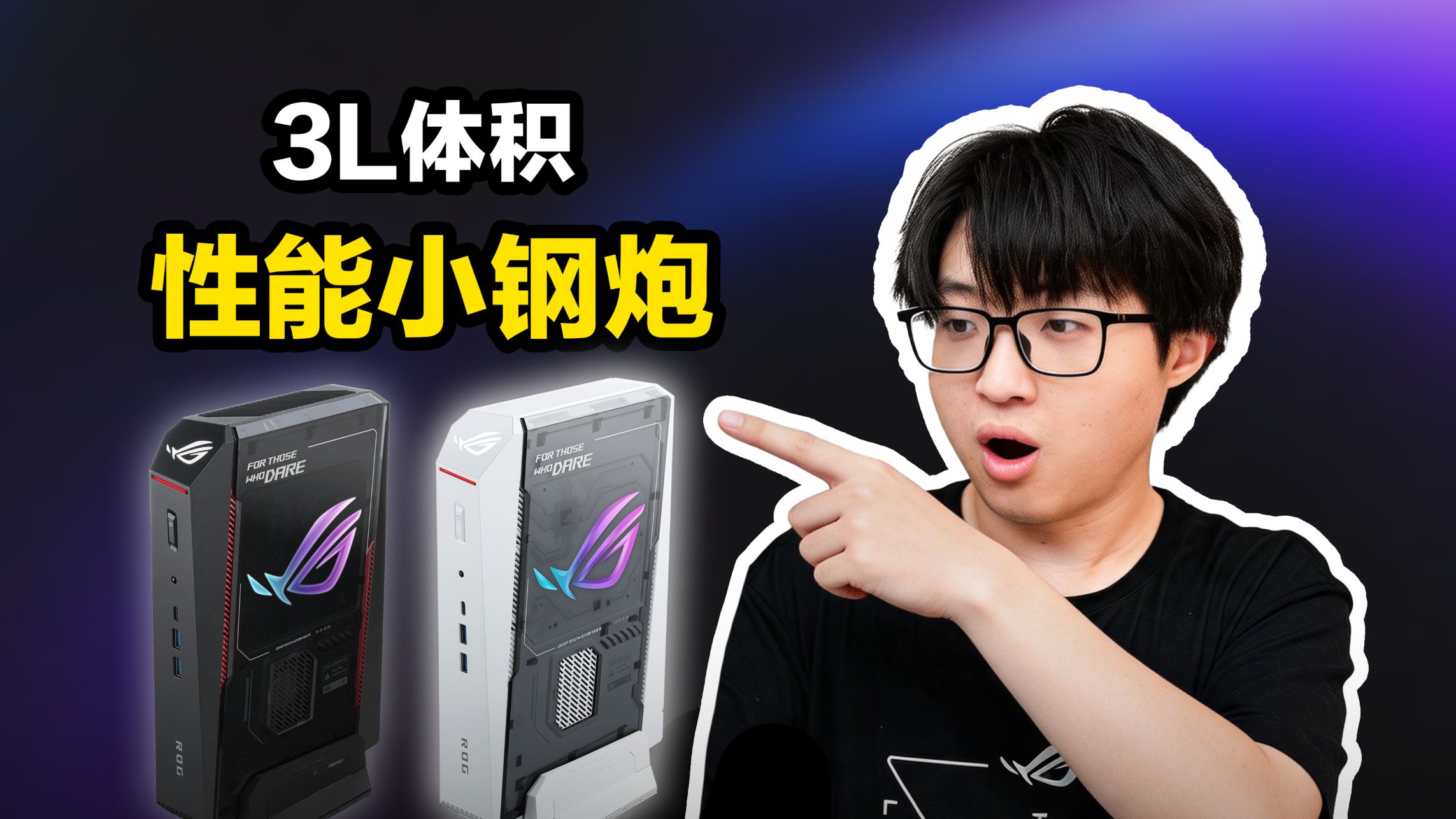 领域展开！拥有ROG NUC 2026，居然在哪都能随地部署电竞房！？