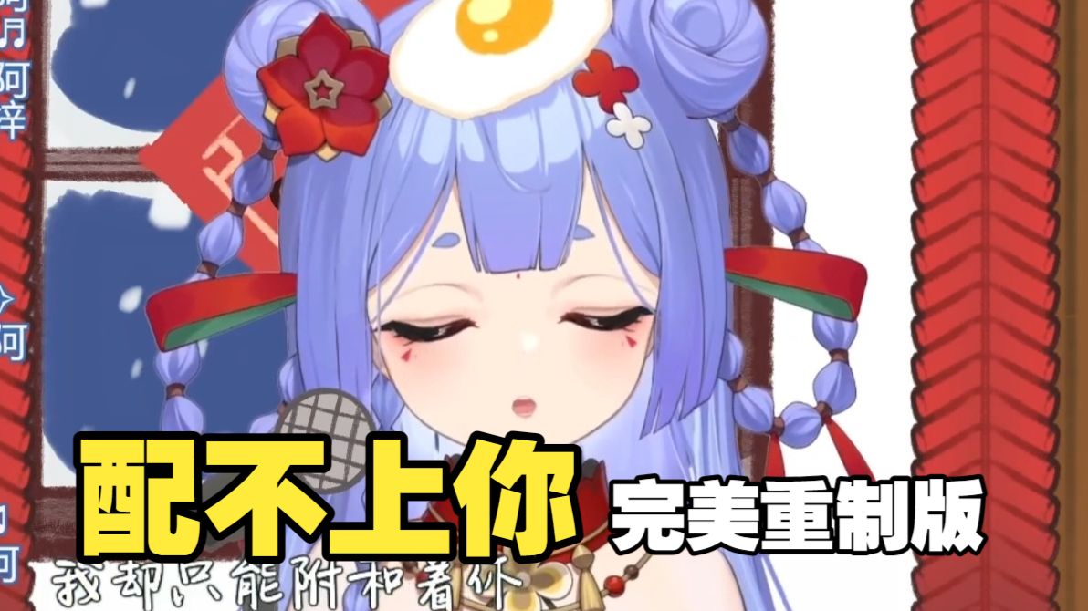 【精修梓】依旧苦情歌~安慰自己 是喜欢你的过敏反应《配不上你》阿梓歌