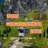 复刻成功算你运气好_游戏实况