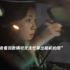 女子深夜偷拍街上坦克  相机直接被抢走