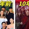10年后的聚会,艺校的同学最近过的怎么样了