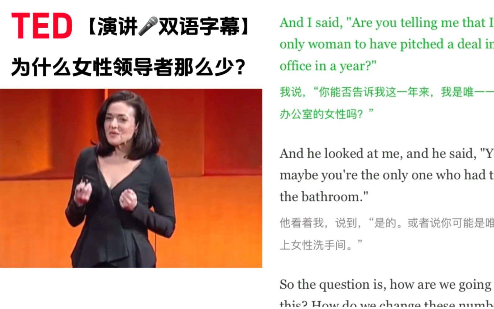 TED演讲｜day9:为什么女性领导者那么少？