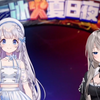 【雫るるX小柔】冰火歌会《小手拉大手
