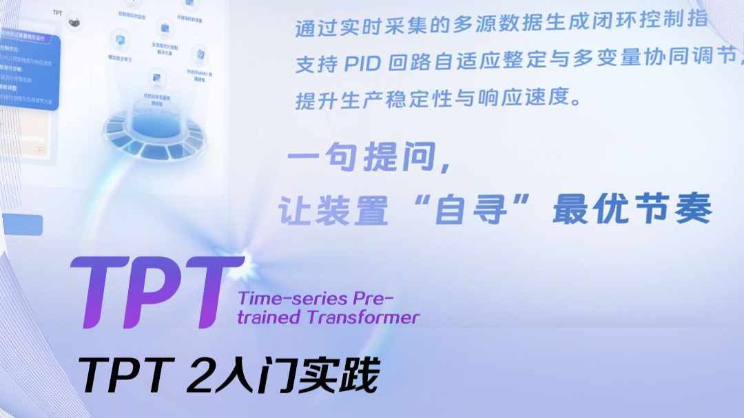 中控TPT 2入门实践 SCOPE能力之「控制」篇：一句提问，让装置“自寻”最优节奏