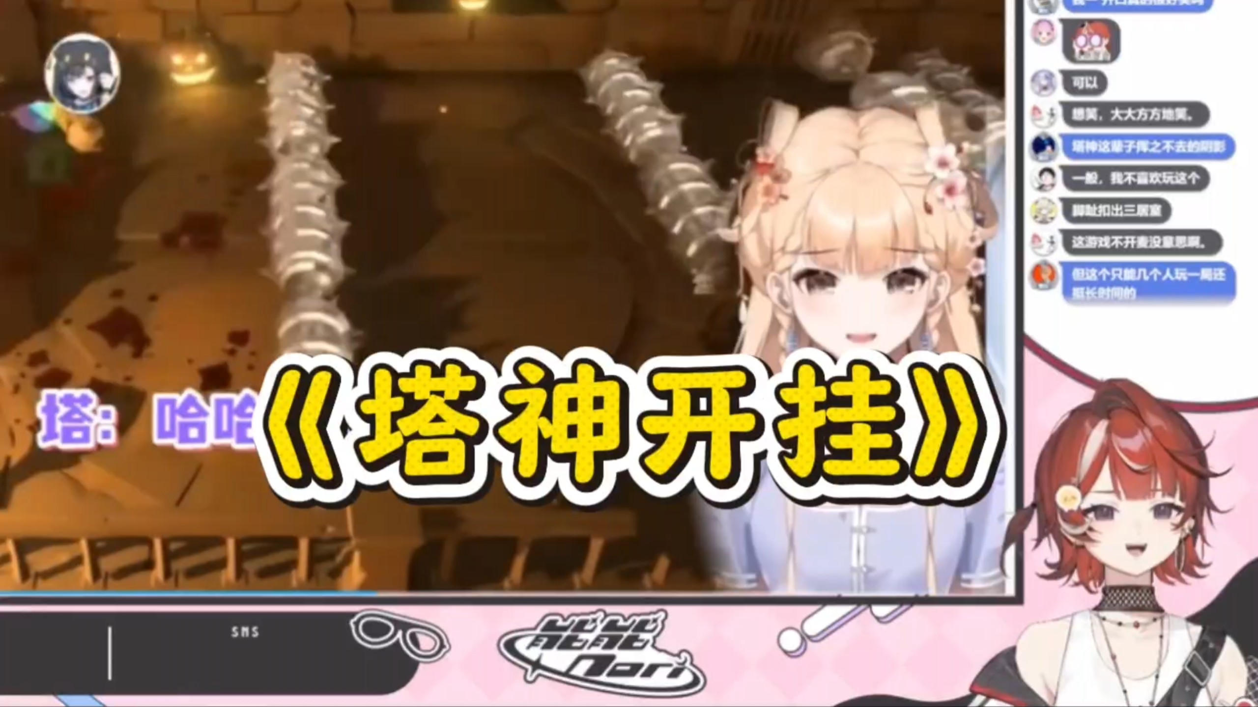 【能能】看《塔神开挂》，一直在笑