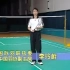 【李玲蔚羽毛球教程】